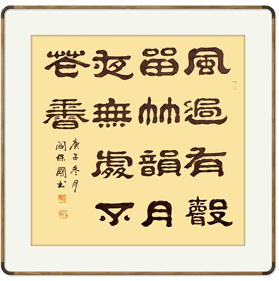 闫保国作品5