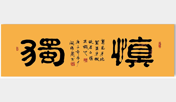 闫保国作品7