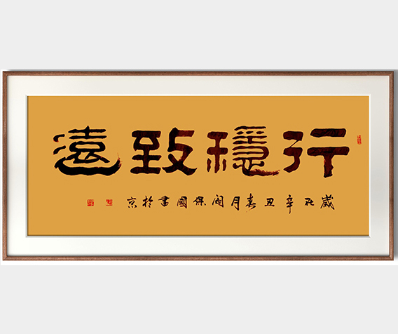 闫保国作品8
