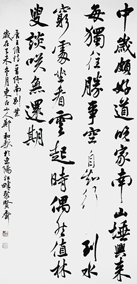 郑和新作品7《终南别业》