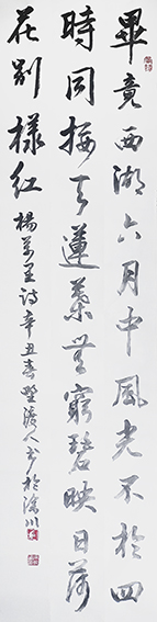 佘守国作品《晓出净慈寺送林子方》