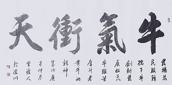 佘守国作品《牛气冲天》