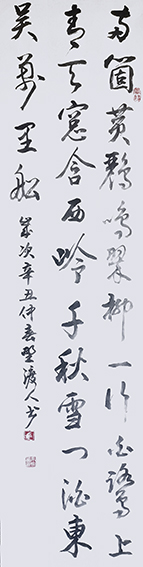 佘守国作品《绝句》