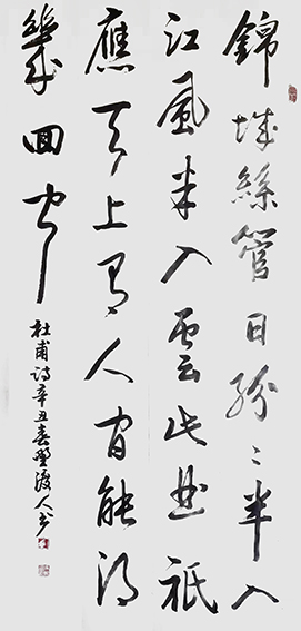 佘守国作品《赠花卿》