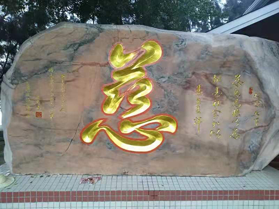 姚日强作品《慈》