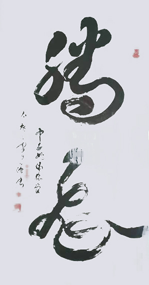 姚日强作品《腾飞》