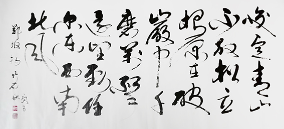 毛恒锅作品《竹石》