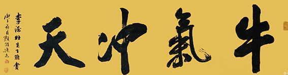 颜跃进作品9《牛气冲天》