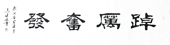 马连水作品16