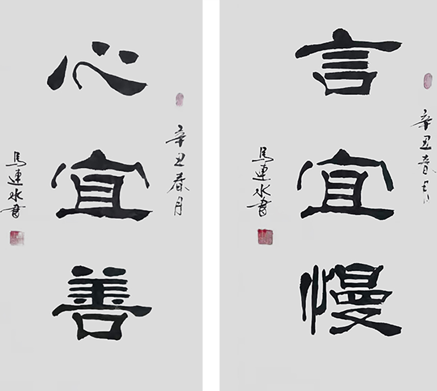 马连水作品4