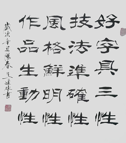 马连水作品5
