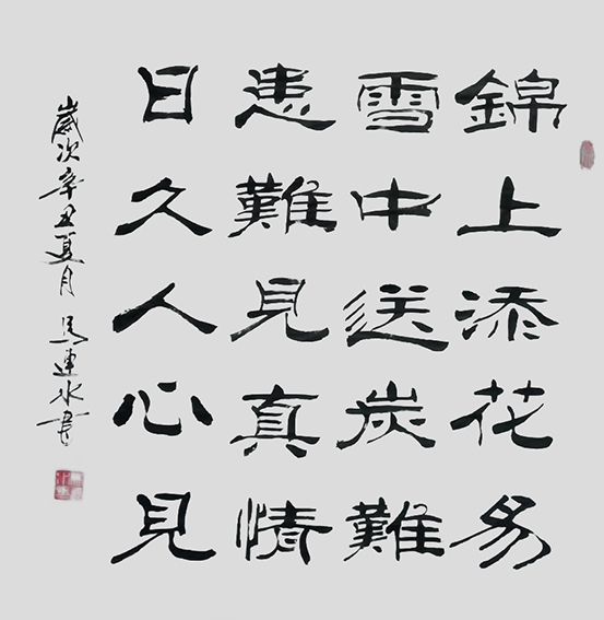 马连水作品6