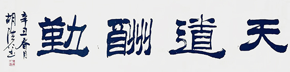 胡洪仁作品10