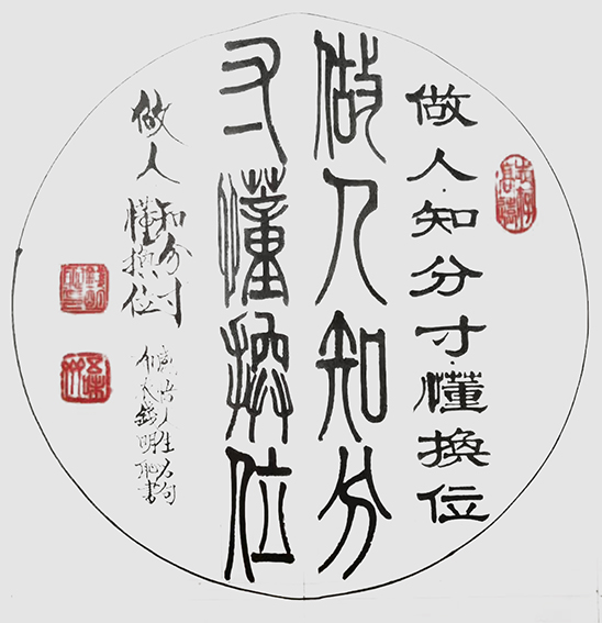 钱明耻作品1