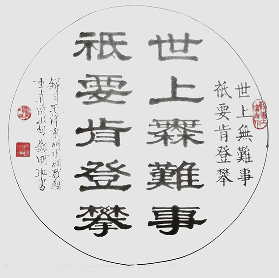 钱明耻作品2