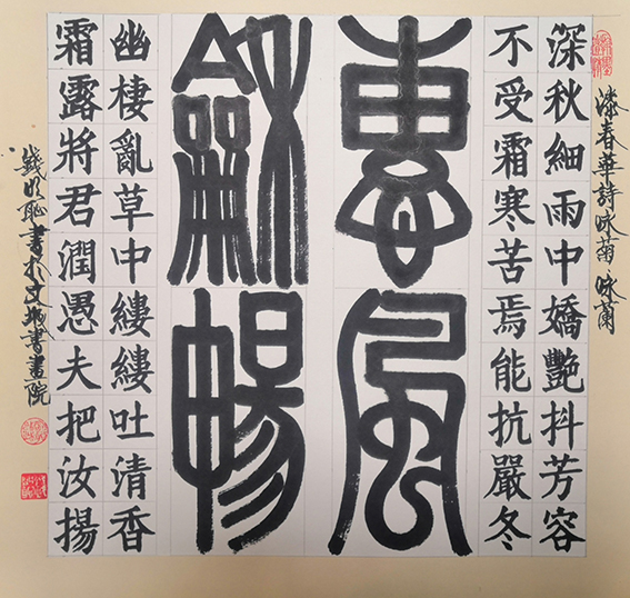 钱明耻作品4