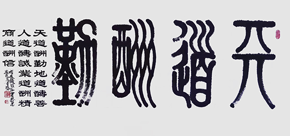 钱明耻作品7