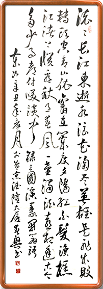 郭春兴作品11《滚滚长江东逝水》