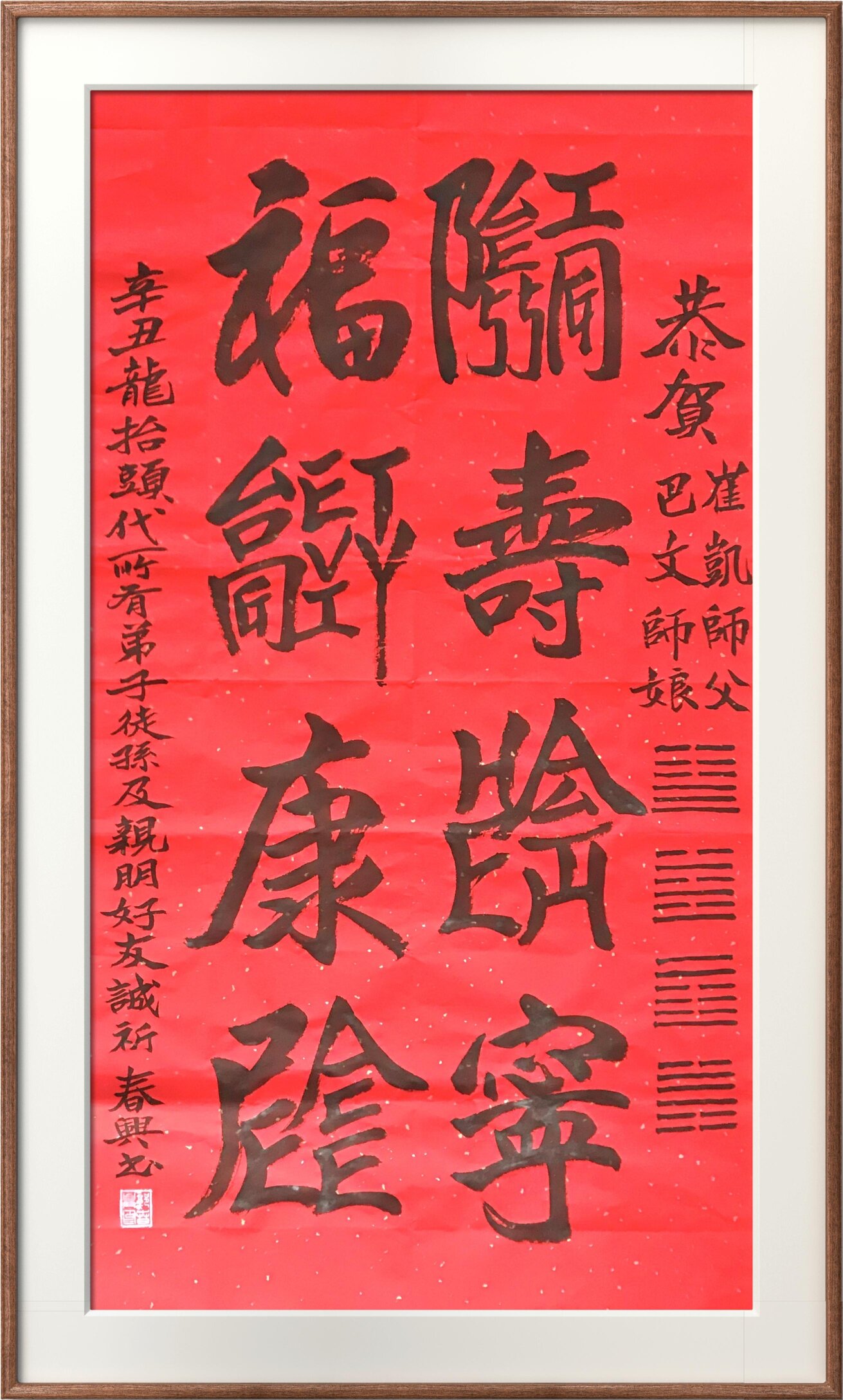 郭春兴作品13《福寿康宁》