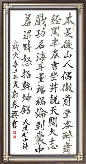 郭春兴作品5《自嘲》