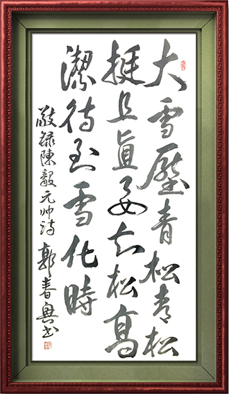 郭春兴作品6《青松》