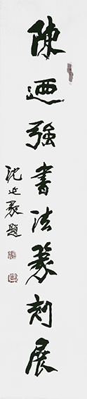 陈乃强作品9