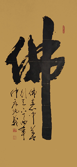 毕纯义作品14《佛》