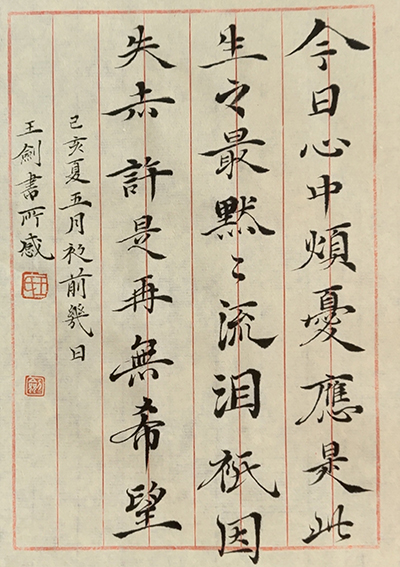 6王剑作品《子脩随笔》