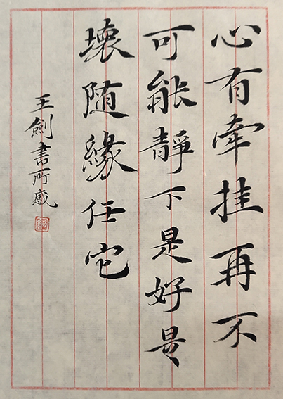 7王剑作品《子脩随笔》