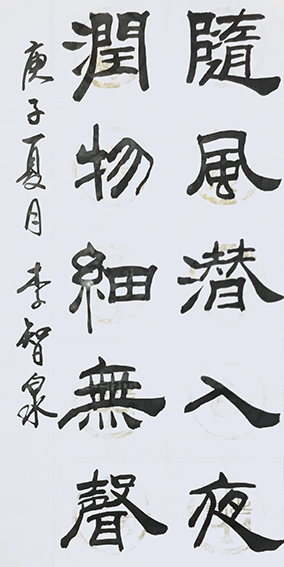 李智泉作品14