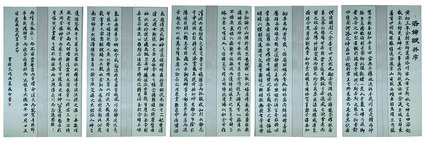 李成印作品10《洛神赋并序》