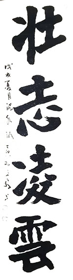 顾士忠作品1《壮志凌云》