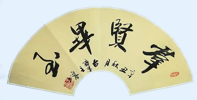 王迎春作品2《群贤毕至》