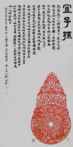 郑和新作品10《宜子孙》