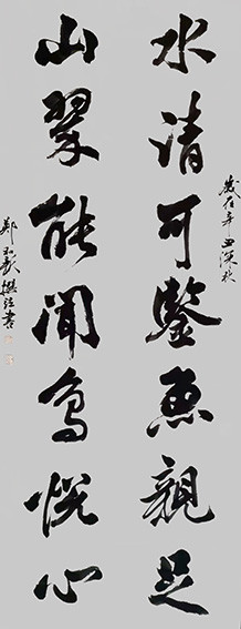 郑和新作品7《水清山翠》联