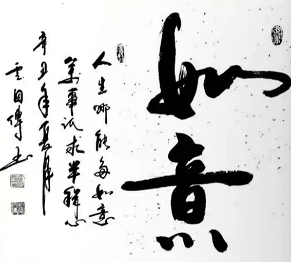 卢因传作品6《如意》