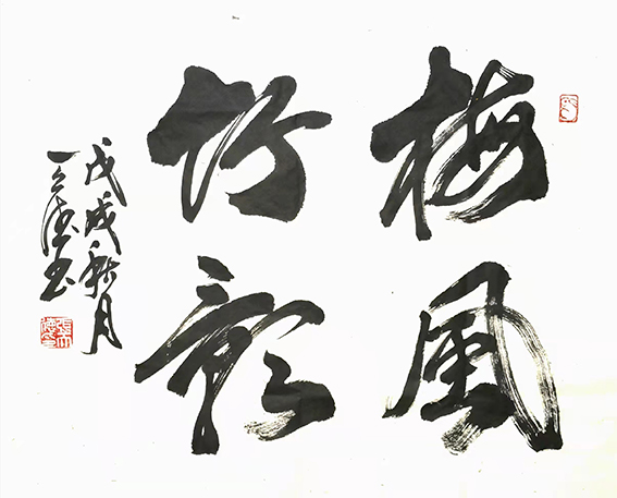 张天德作品1