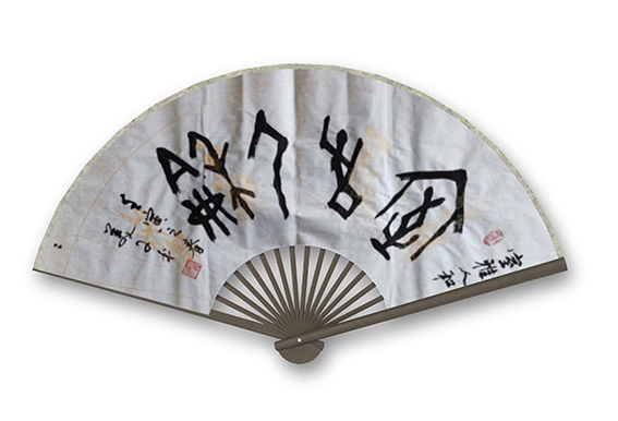 冯发源作品8《室雅人和》