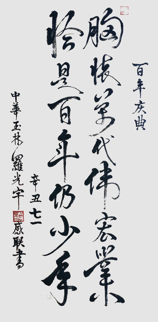 罗光宇作品4