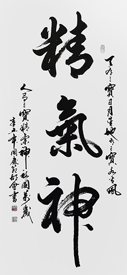 胡会作品《精气神》