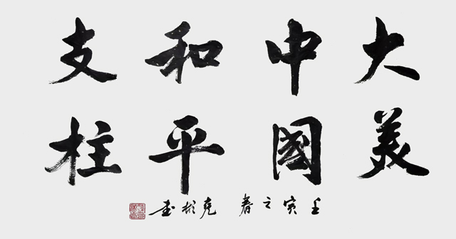 作品《大美中国和平支柱》
