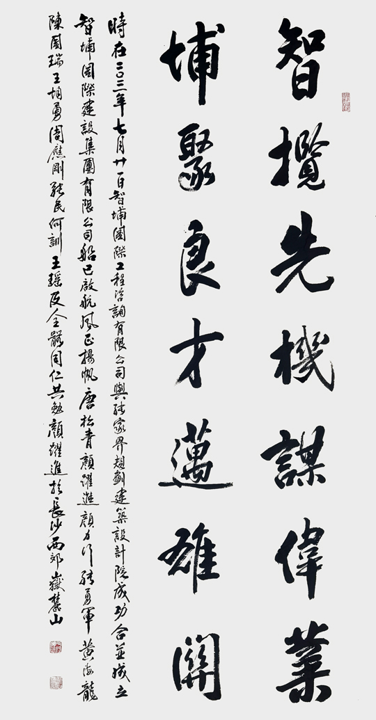 颜跃进作品《智揽先机谋伟业，埔聚良才迈雄关》