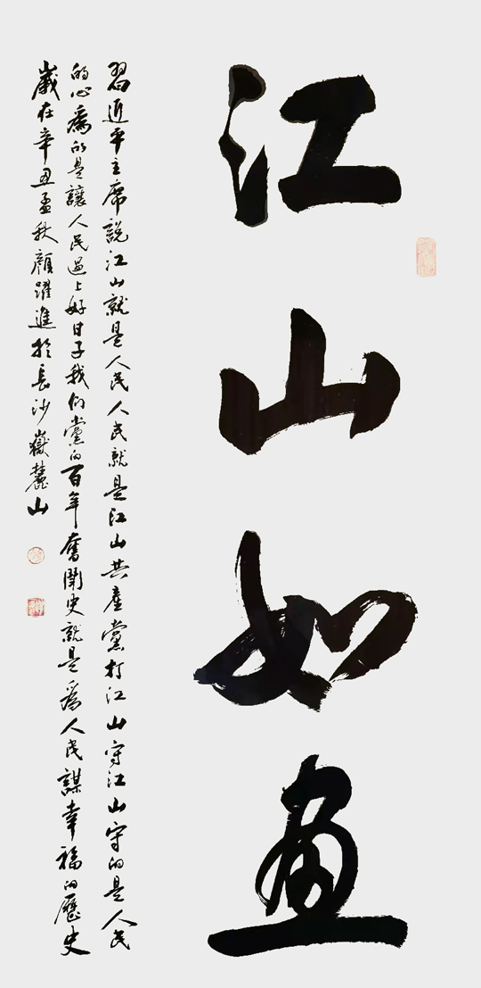 颜跃进作品《江山如画》