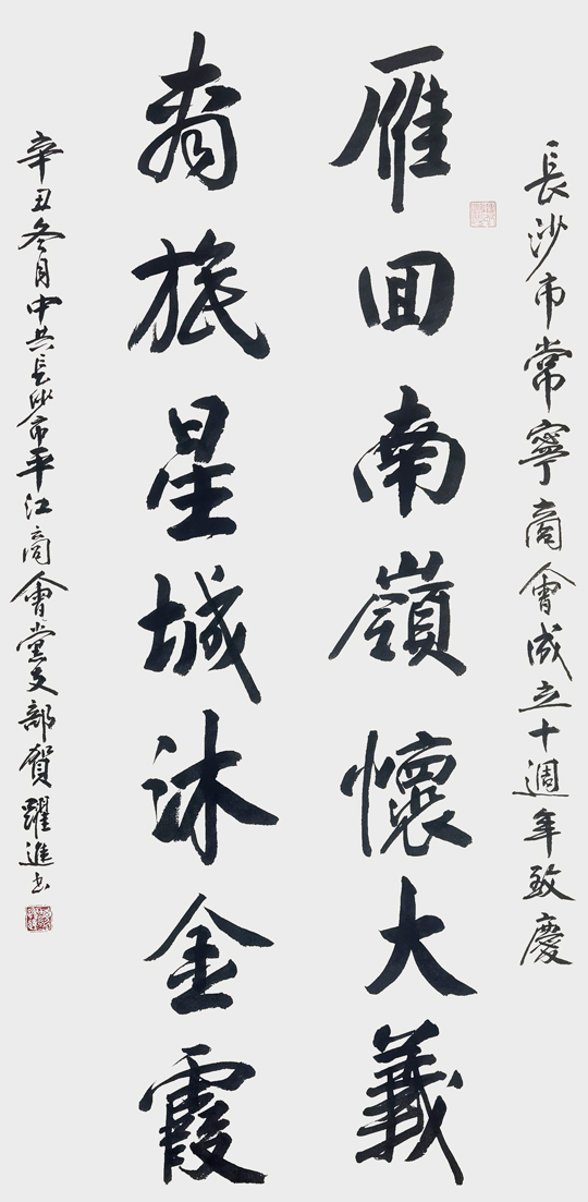 颜跃进作品《雁回南岭怀大义，商旅星城沐金霞》