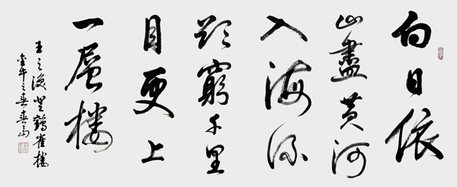 《登鹳雀楼》