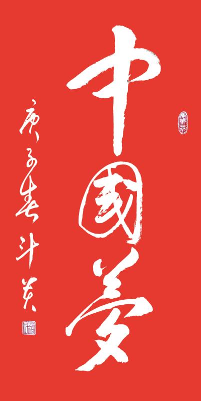 《中国梦》