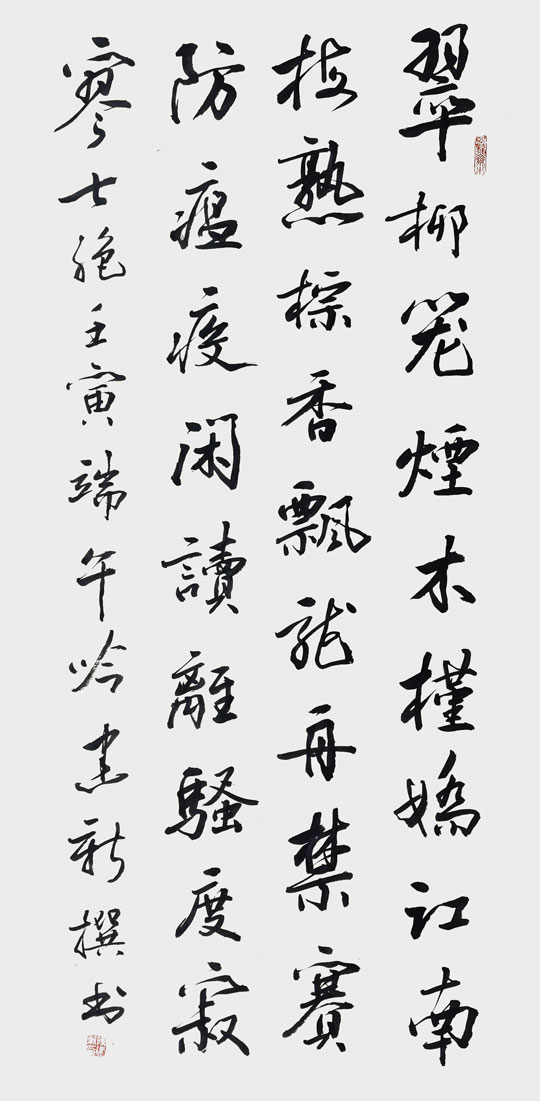 《七绝端午吟》