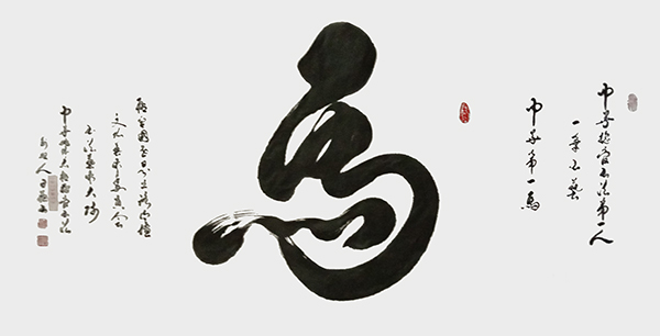 《中华第一马》