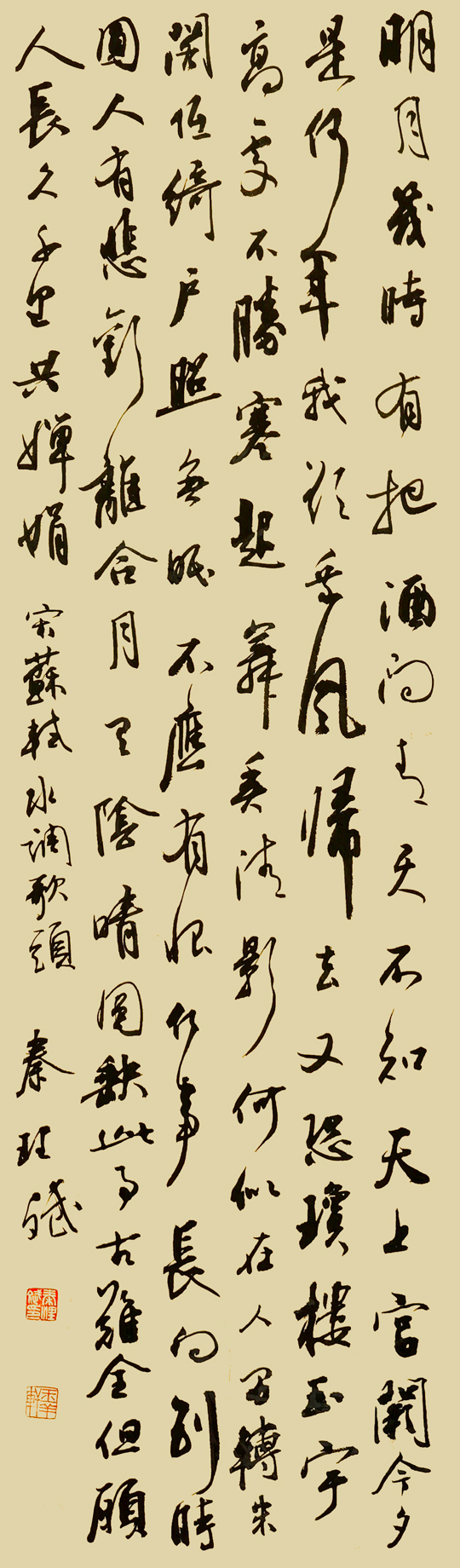 《水调歌头》