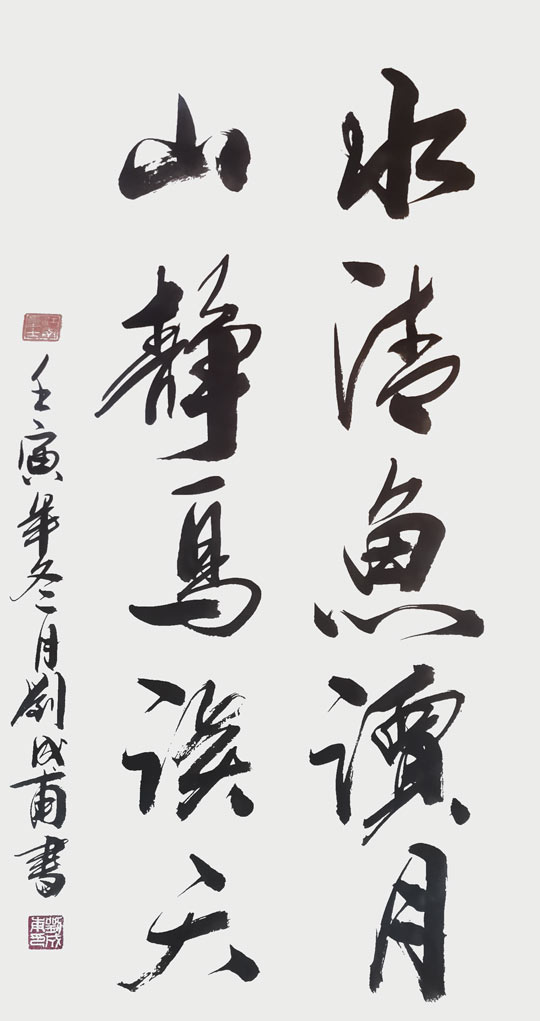 《水清鱼读月 山静鸟谈天》